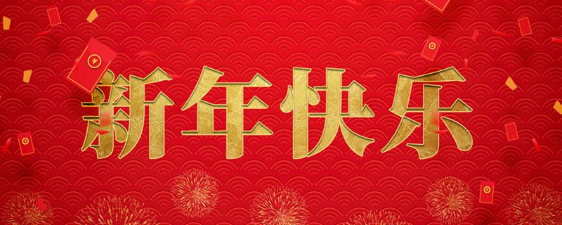 神州交通工程集團有限公司攜全體員工祝大家小年快樂，龍行龘龘，前程朤朤！